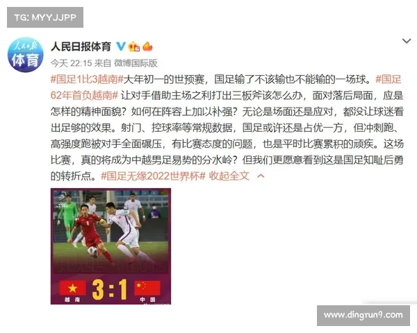 中国国足为何输给越南 深度剖析背后的原因与问题解析